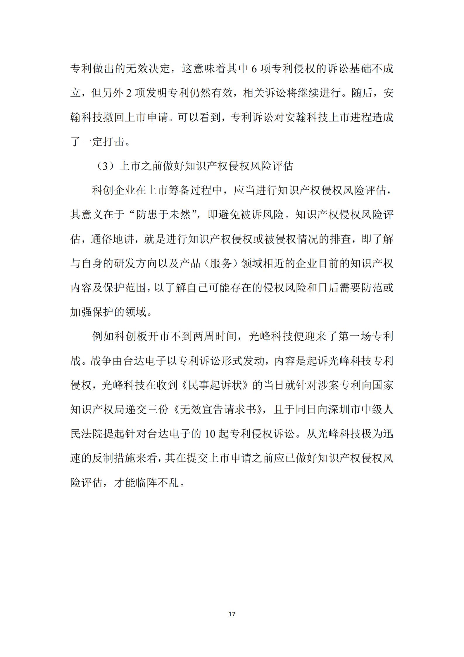 《廣東科創企業上市知識產權工作指引》發布（附：全文）