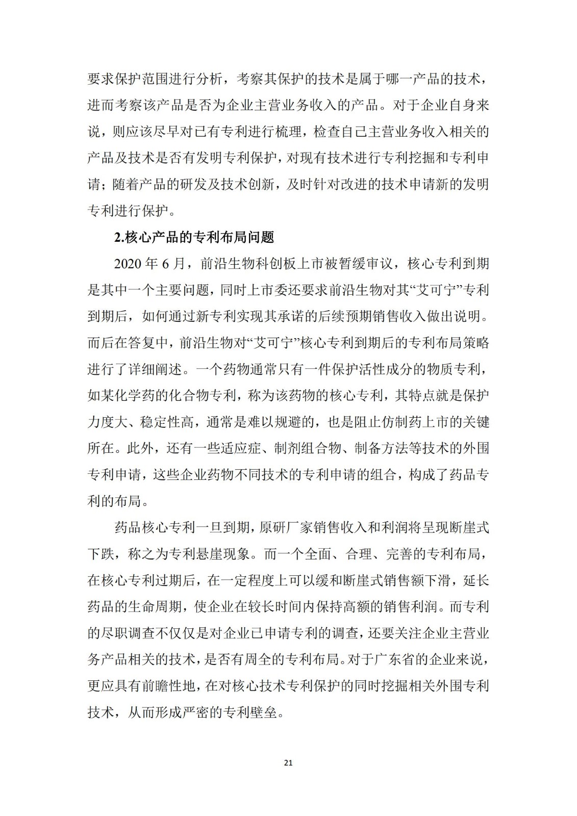 《廣東科創企業上市知識產權工作指引》發布（附：全文）