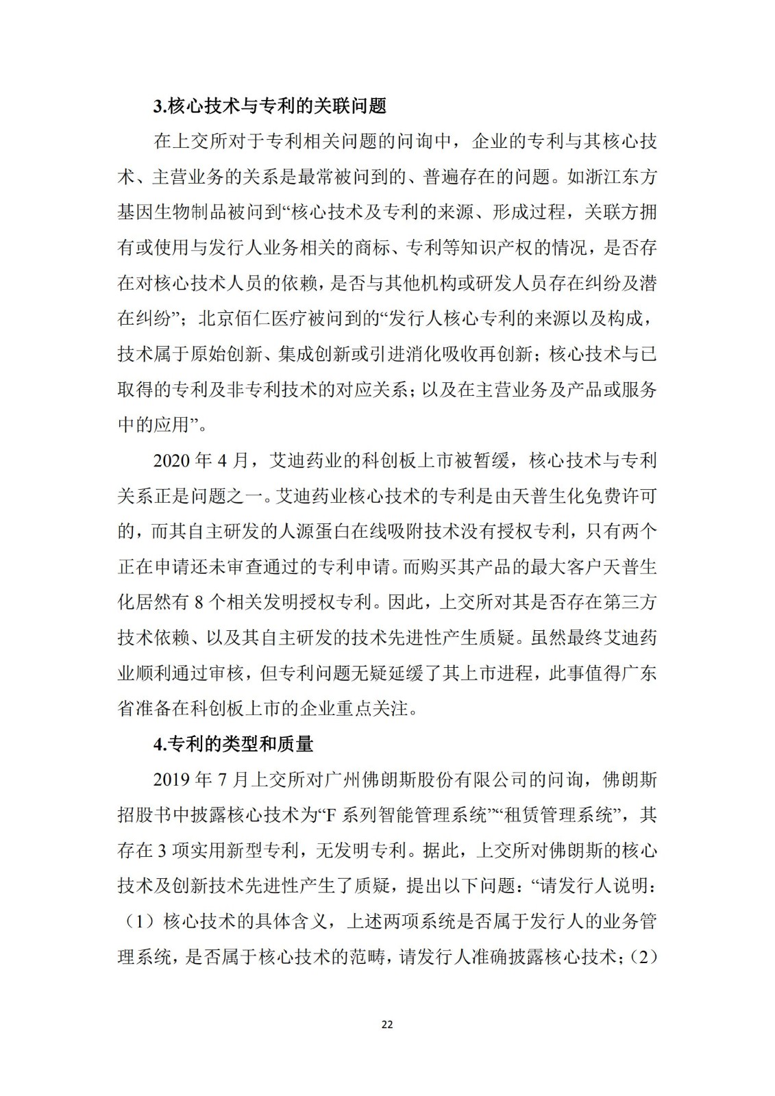 《廣東科創企業上市知識產權工作指引》發布（附：全文）