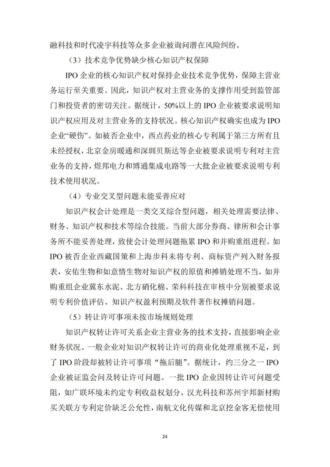 《廣東科創企業上市知識產權工作指引》發布（附：全文）