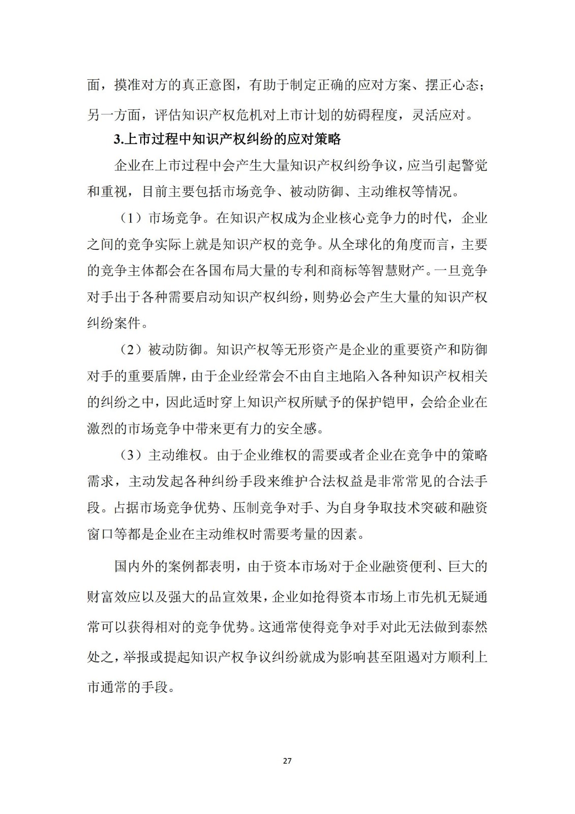 《廣東科創企業上市知識產權工作指引》發布（附：全文）