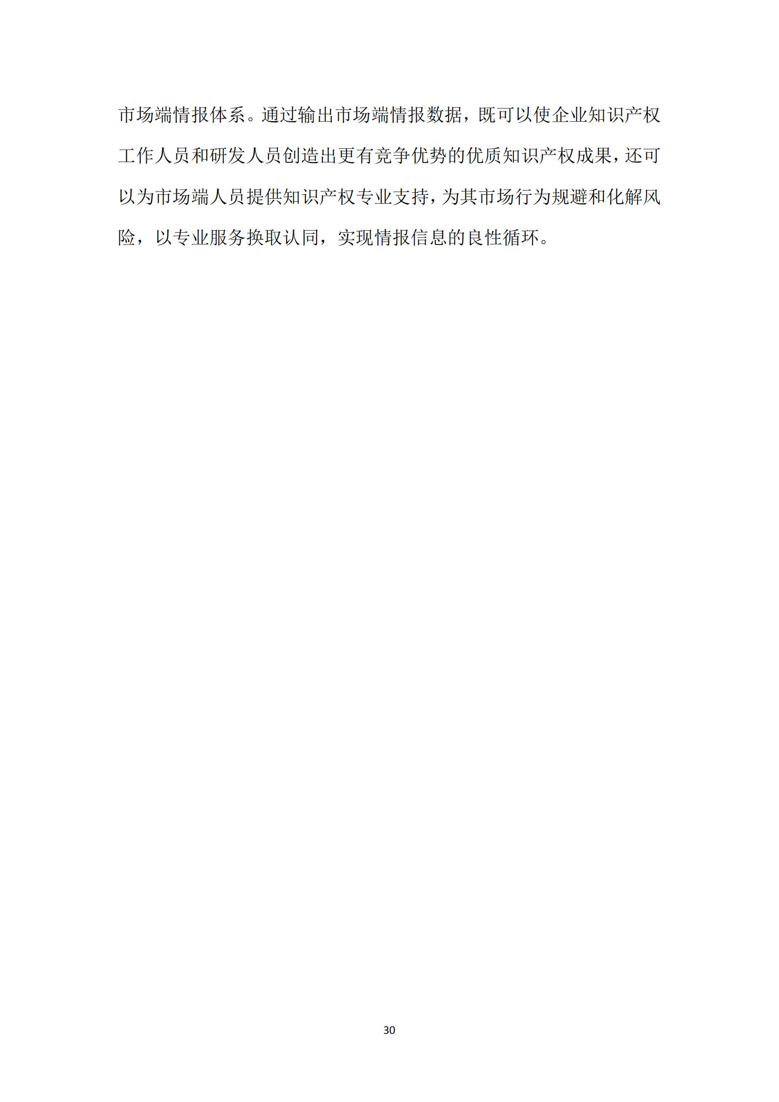 《廣東科創企業上市知識產權工作指引》發布（附：全文）