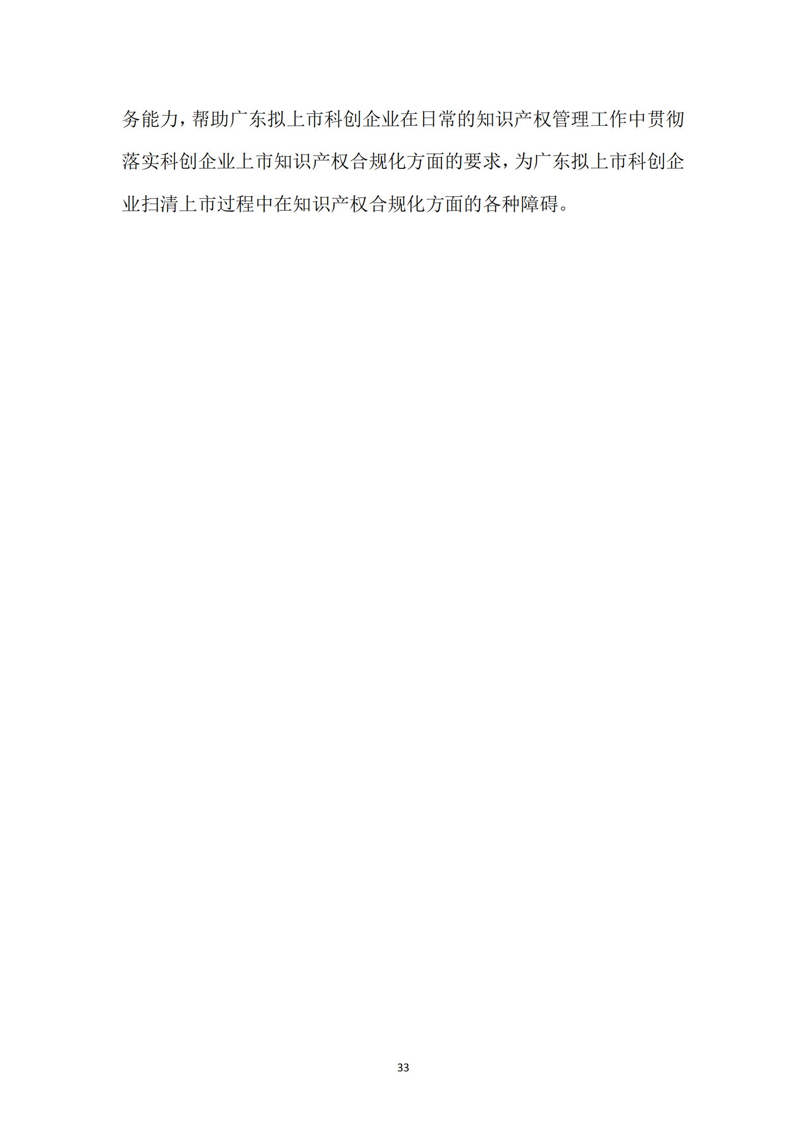 《廣東科創企業上市知識產權工作指引》發布（附：全文）