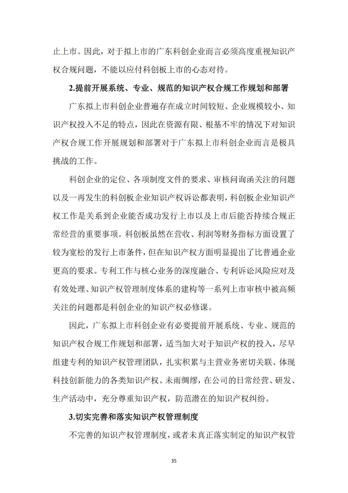 《廣東科創企業上市知識產權工作指引》發布（附：全文）