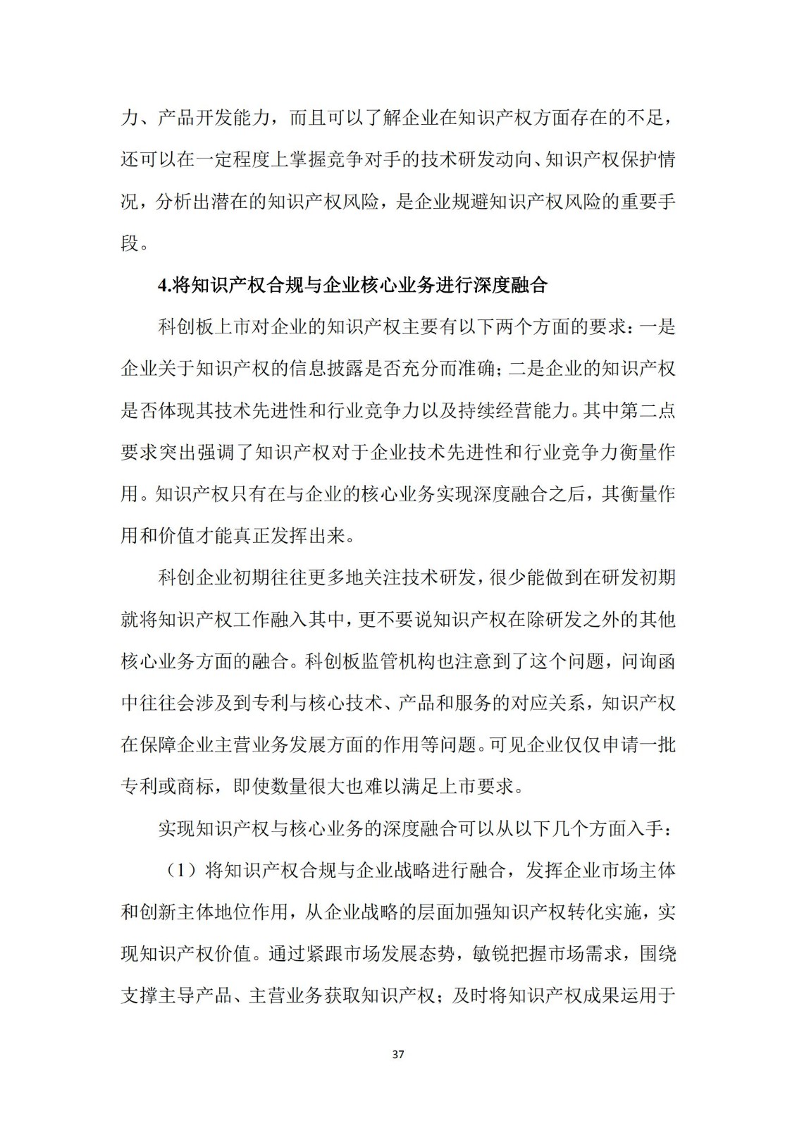 《廣東科創企業上市知識產權工作指引》發布（附：全文）