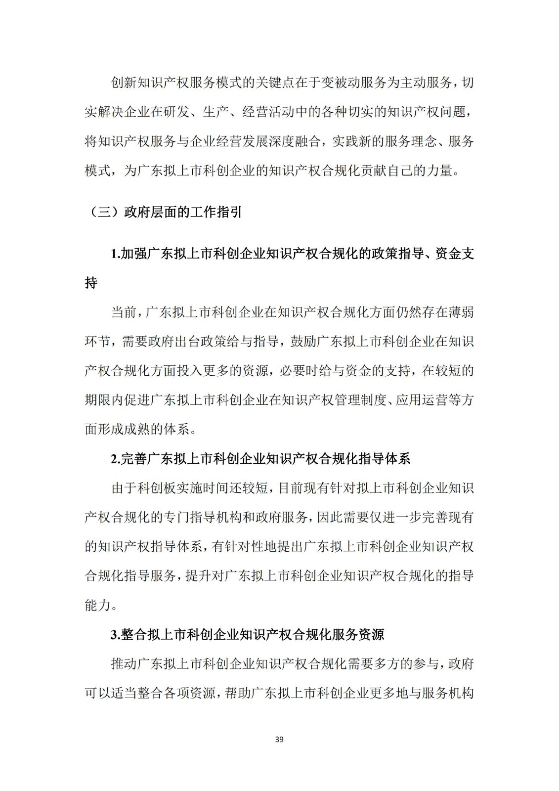 《廣東科創企業上市知識產權工作指引》發布（附：全文）
