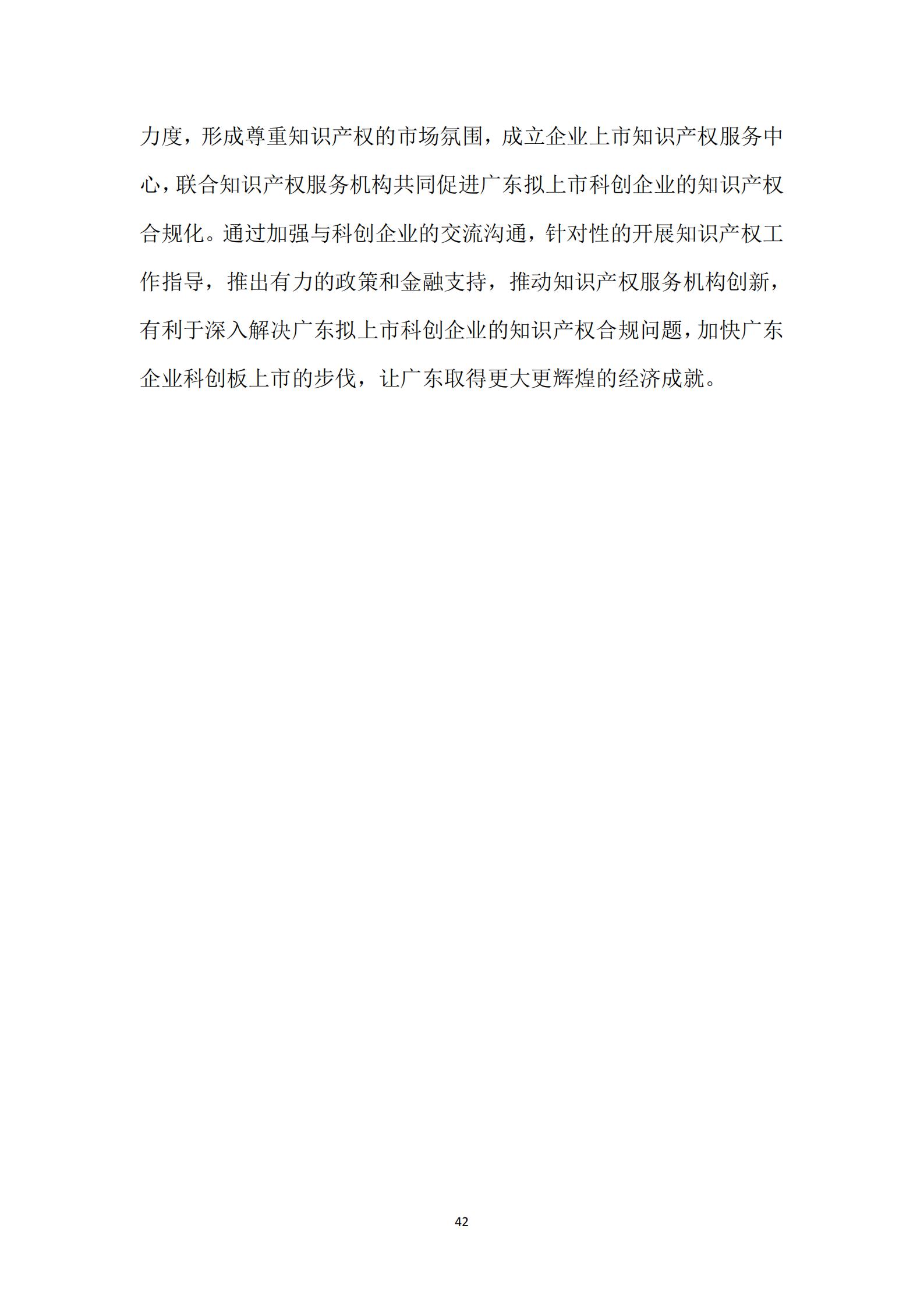 《廣東科創企業上市知識產權工作指引》發布（附：全文）