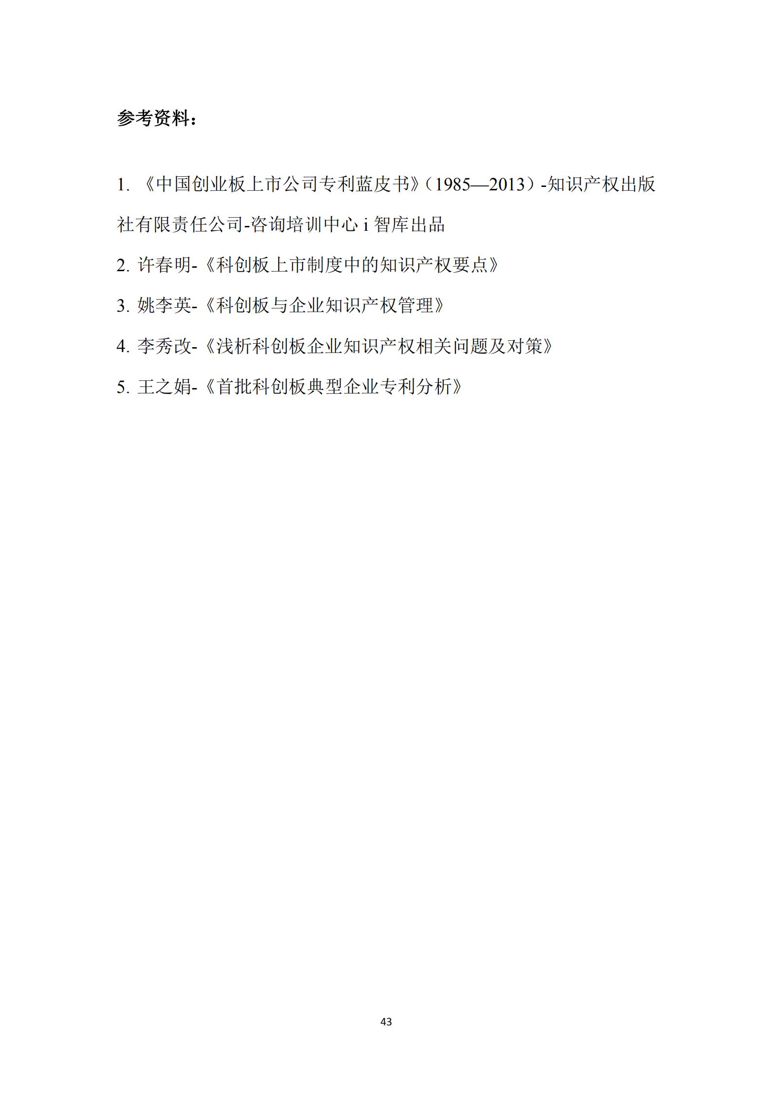 《廣東科創企業上市知識產權工作指引》發布（附：全文）