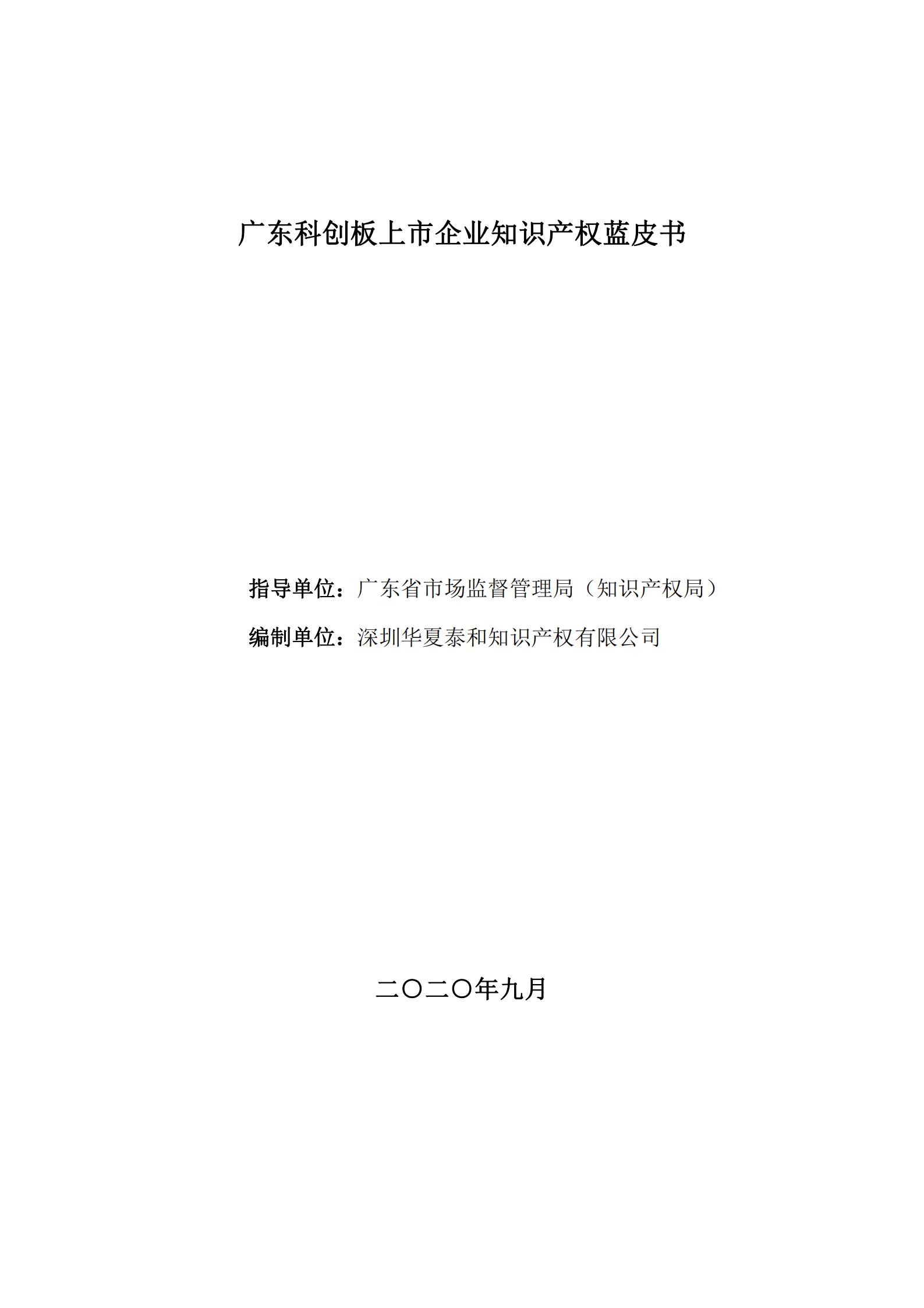 《廣東科創企業上市知識產權工作指引》發布（附：全文）