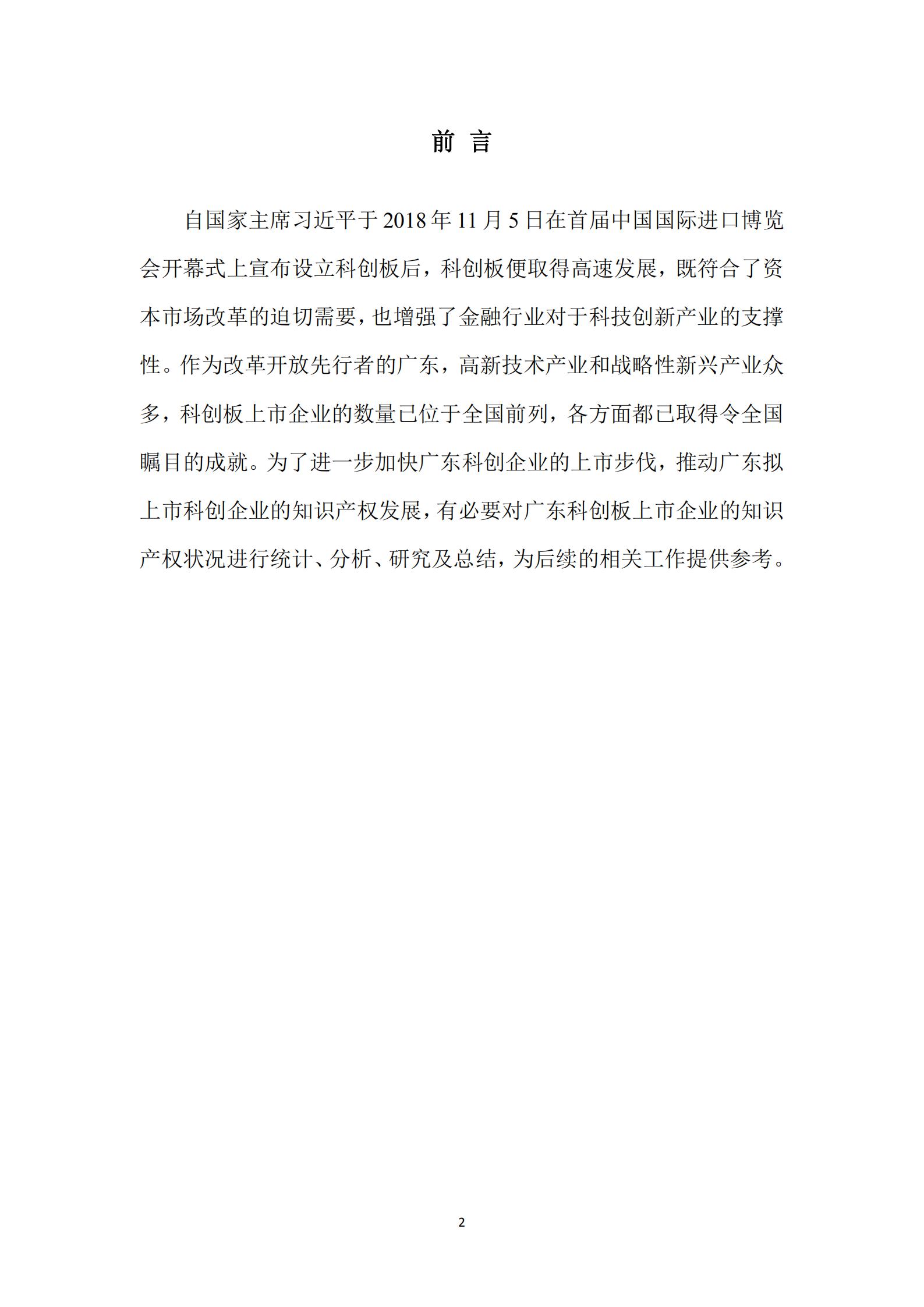 《廣東科創企業上市知識產權工作指引》發布（附：全文）