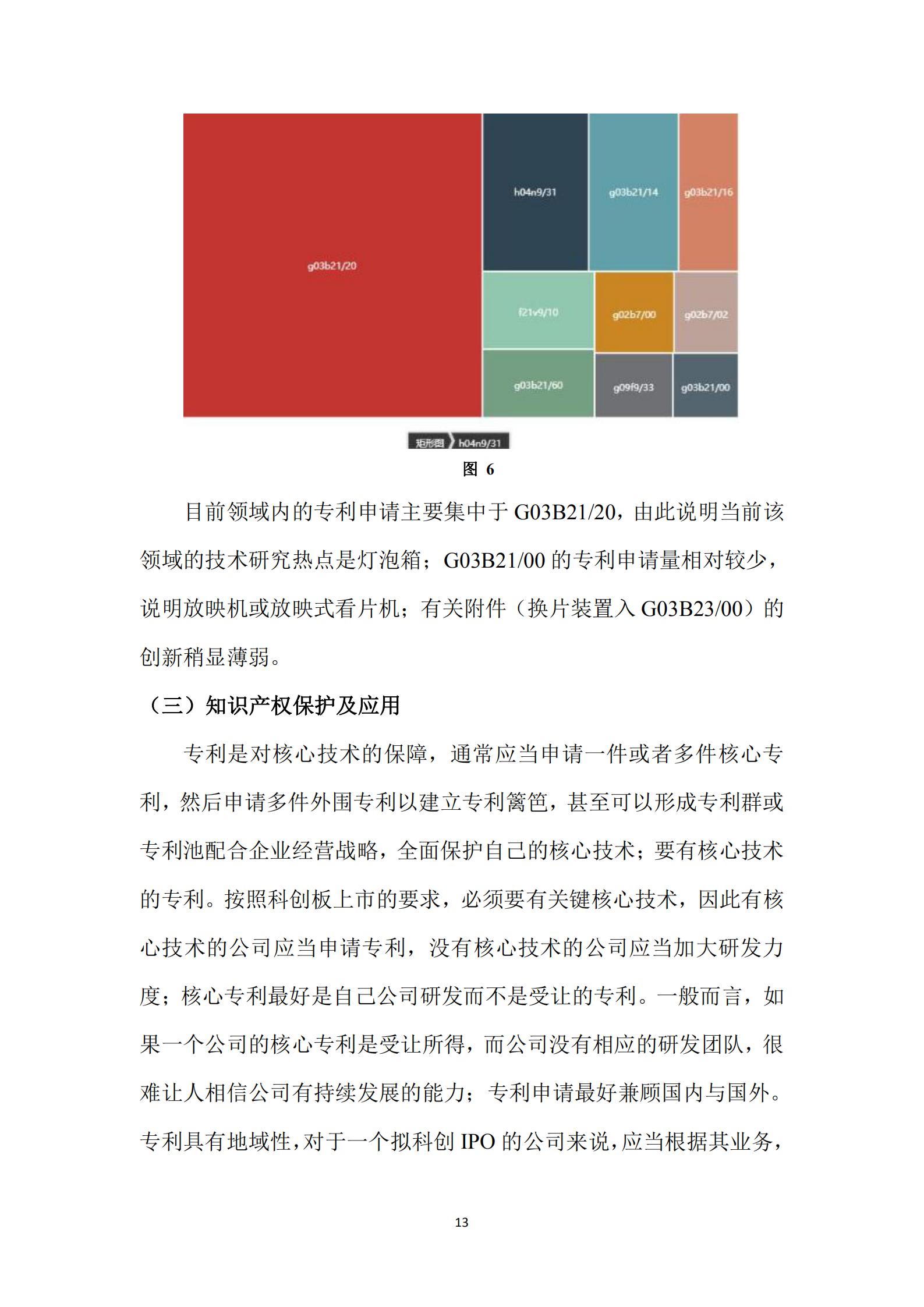 《廣東科創企業上市知識產權工作指引》發布（附：全文）