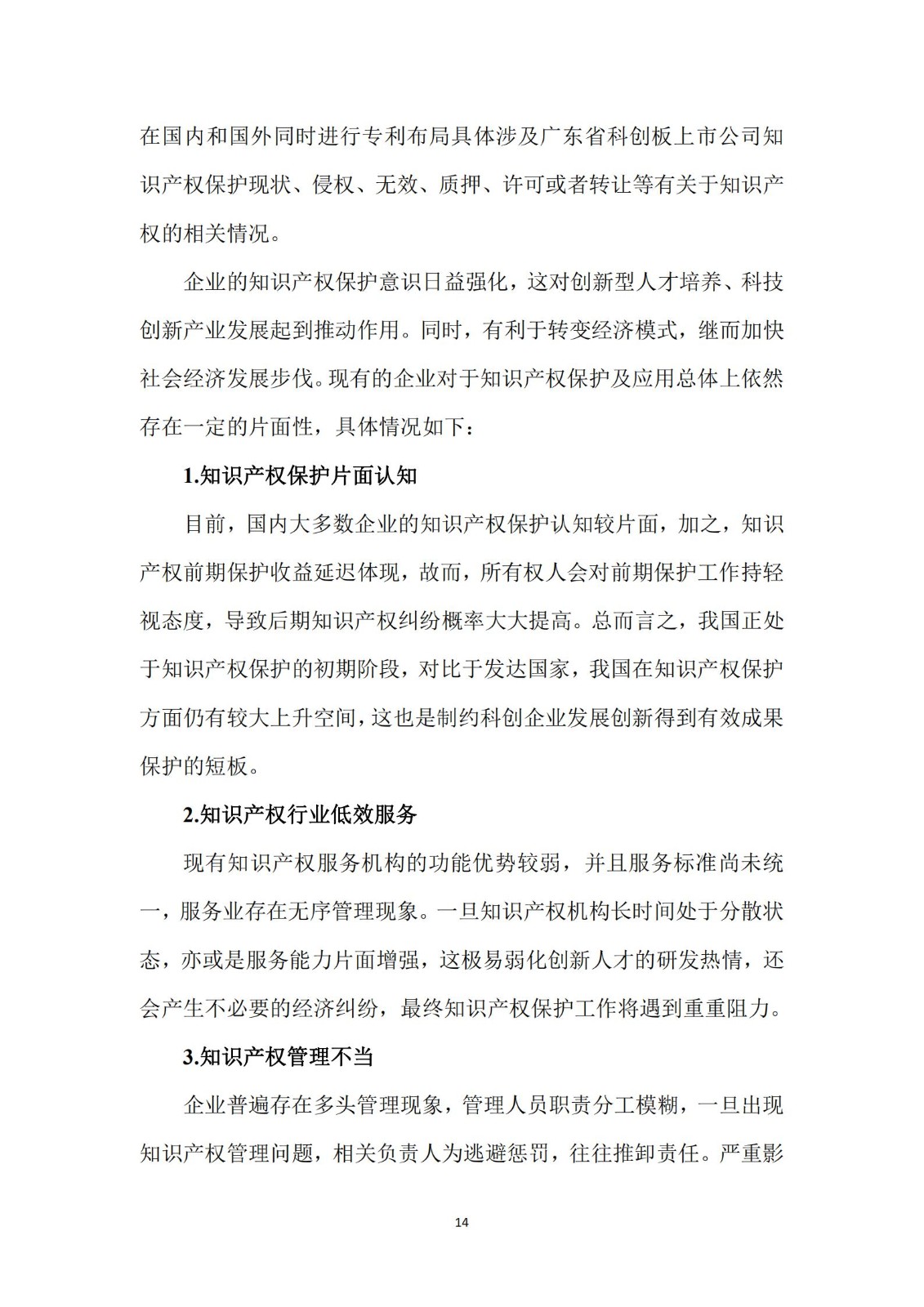 《廣東科創企業上市知識產權工作指引》發布（附：全文）