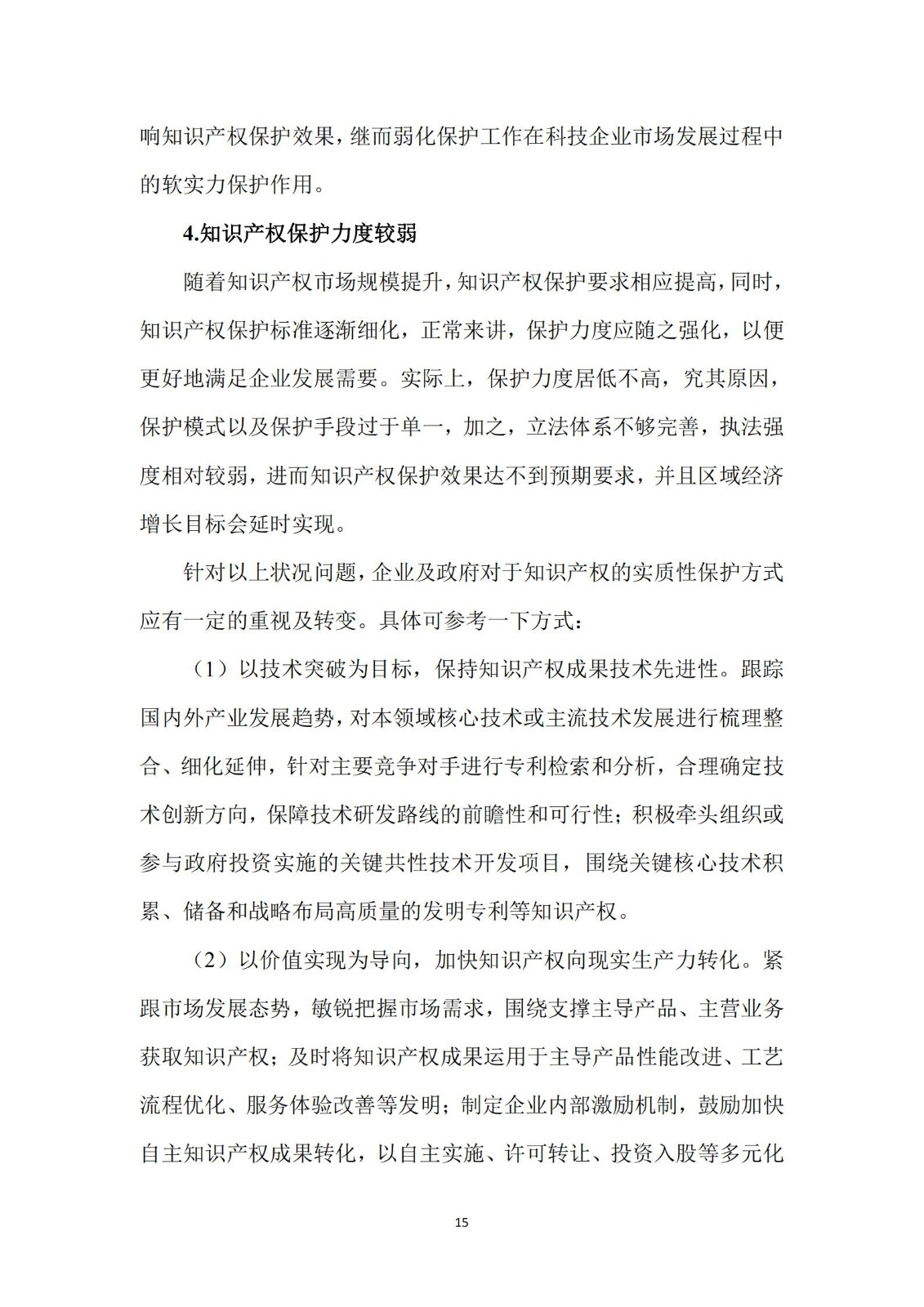 《廣東科創企業上市知識產權工作指引》發布（附：全文）