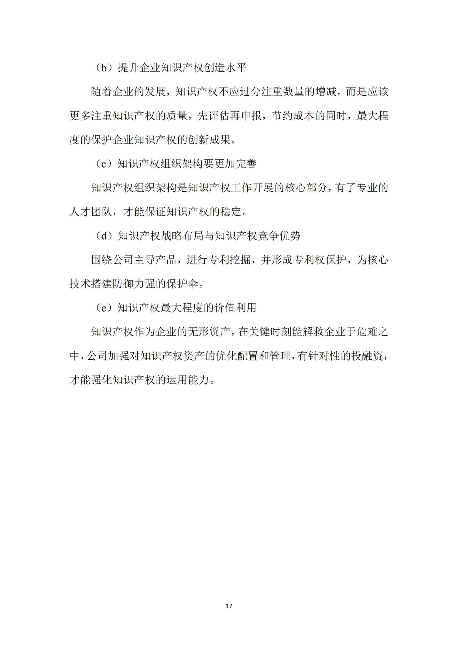 《廣東科創企業上市知識產權工作指引》發布（附：全文）