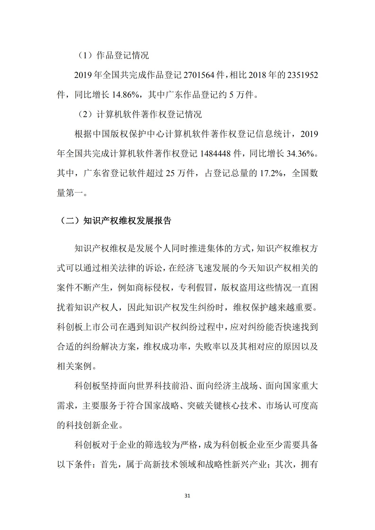 《廣東科創企業上市知識產權工作指引》發布（附：全文）