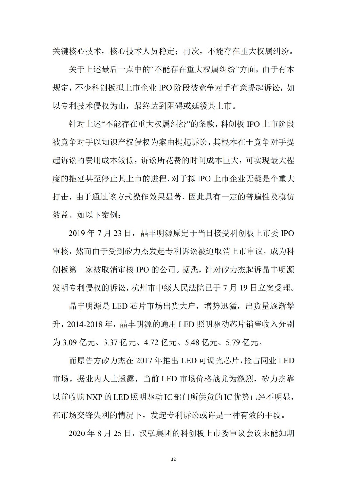 《廣東科創企業上市知識產權工作指引》發布（附：全文）
