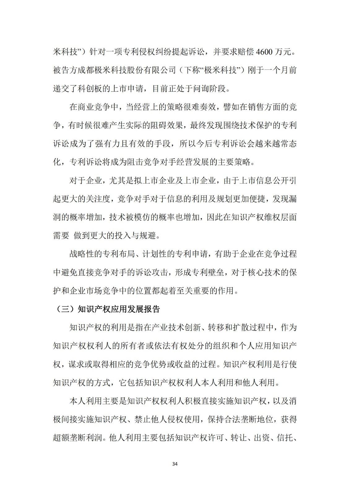 《廣東科創企業上市知識產權工作指引》發布（附：全文）