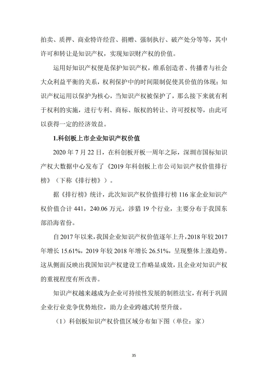 《廣東科創企業上市知識產權工作指引》發布（附：全文）