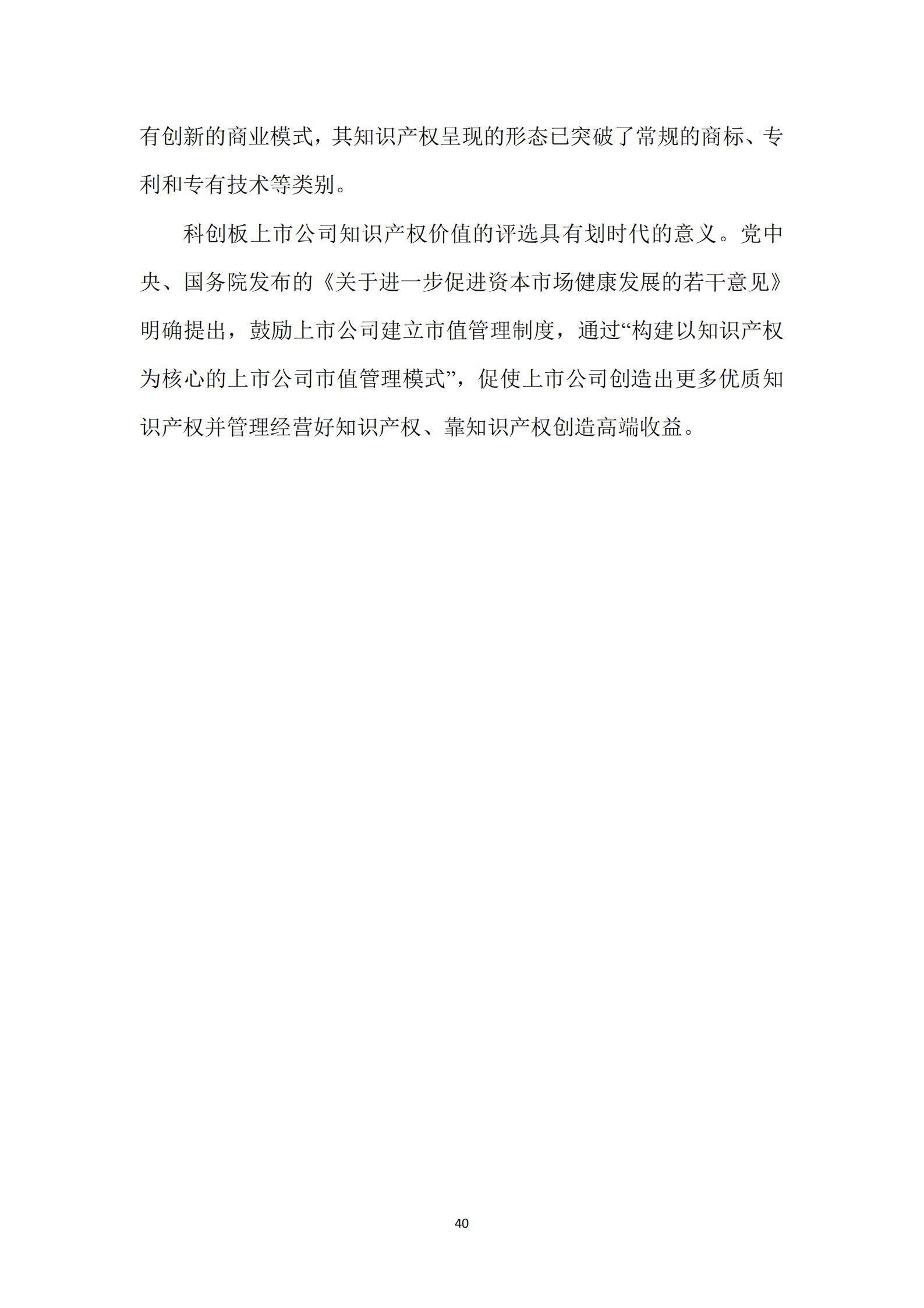 《廣東科創企業上市知識產權工作指引》發布（附：全文）
