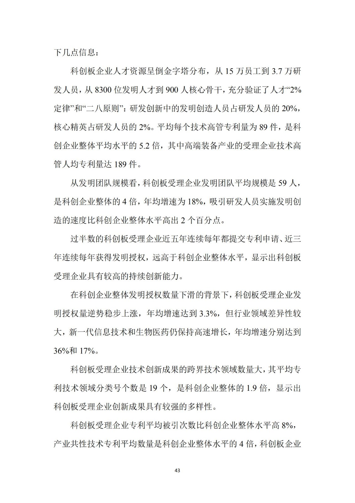 《廣東科創企業上市知識產權工作指引》發布（附：全文）
