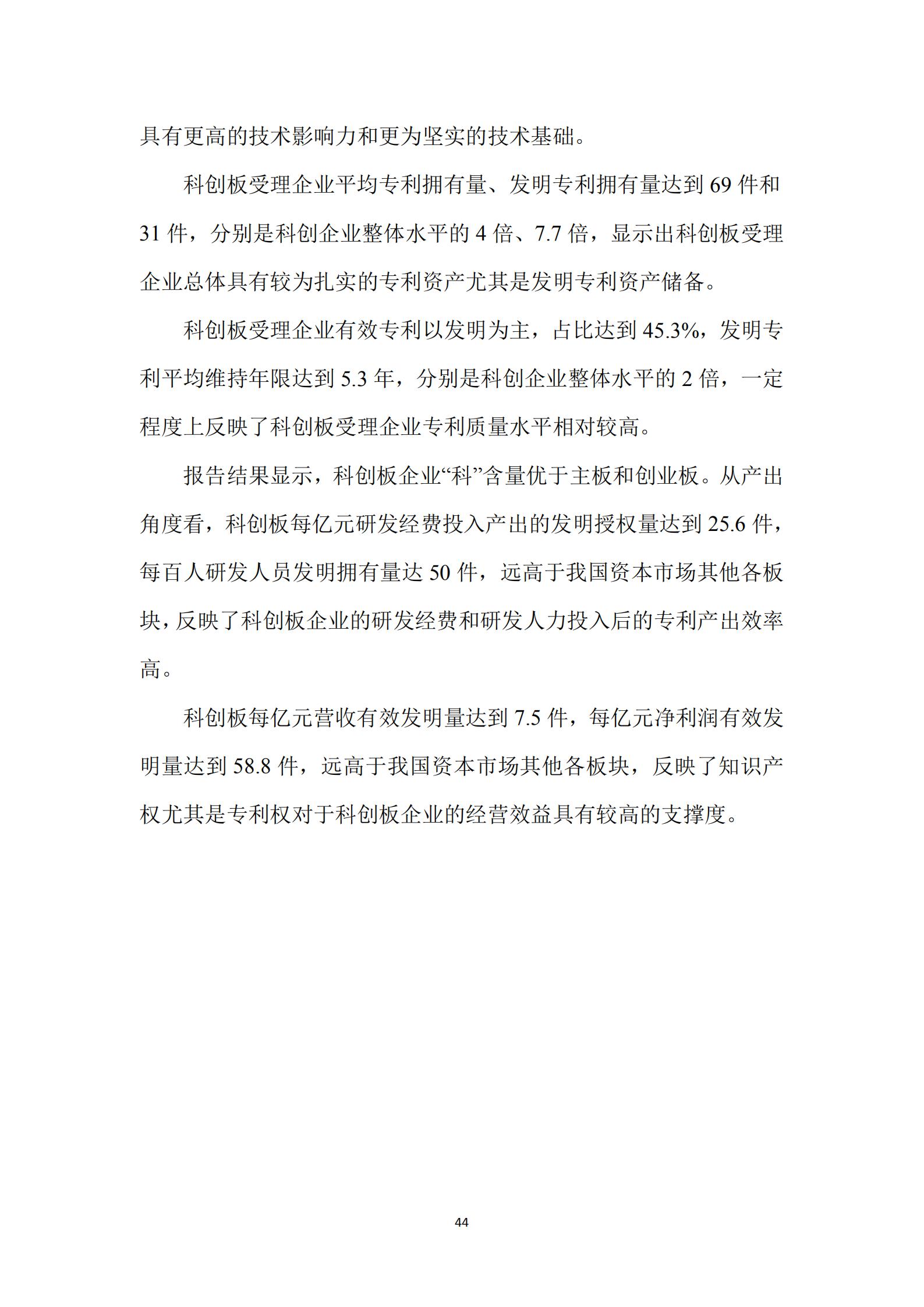 《廣東科創企業上市知識產權工作指引》發布（附：全文）