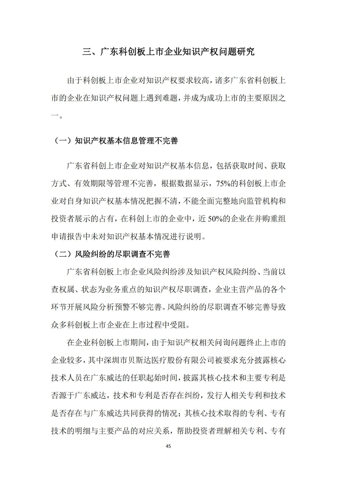 《廣東科創企業上市知識產權工作指引》發布（附：全文）