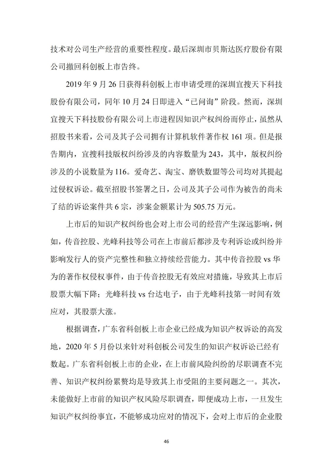 《廣東科創企業上市知識產權工作指引》發布（附：全文）