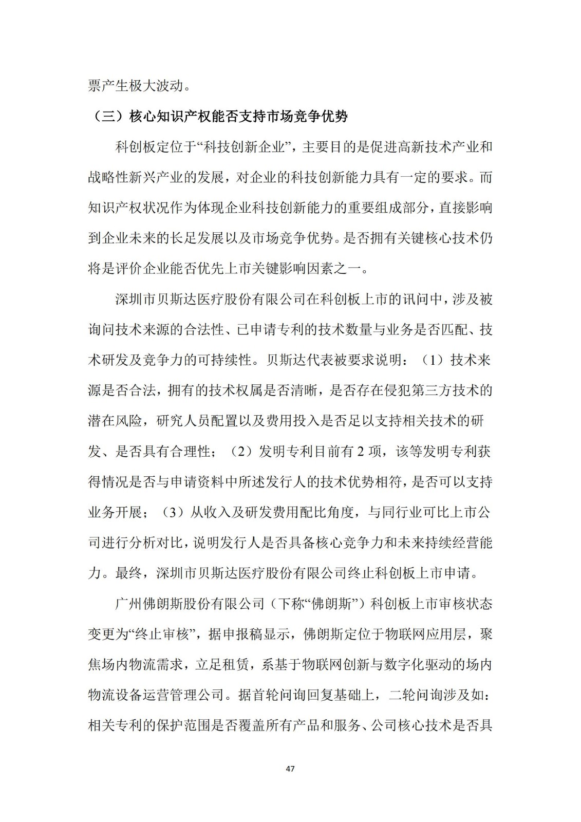 《廣東科創企業上市知識產權工作指引》發布（附：全文）