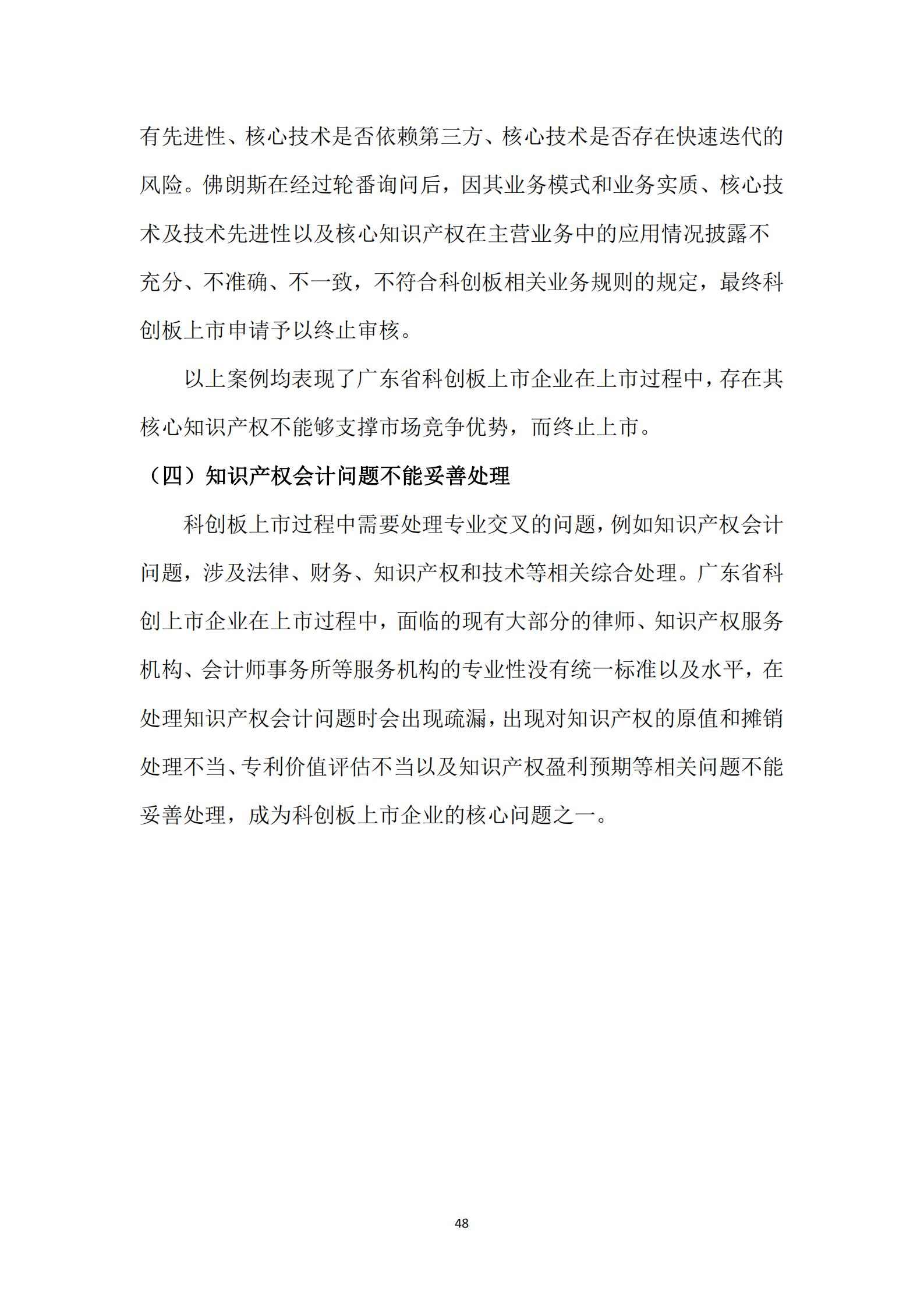 《廣東科創企業上市知識產權工作指引》發布（附：全文）
