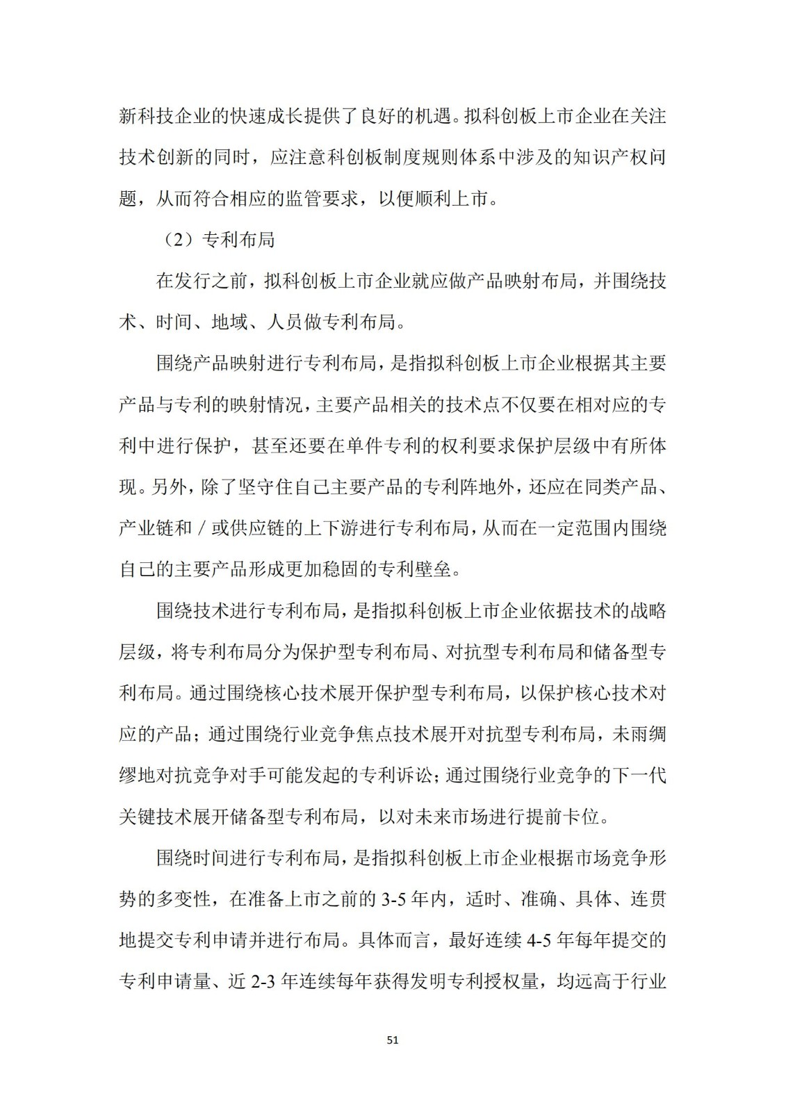 《廣東科創企業上市知識產權工作指引》發布（附：全文）