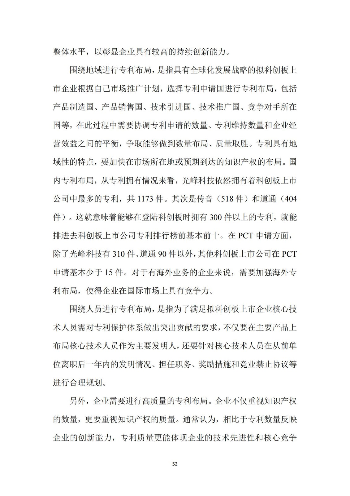 《廣東科創企業上市知識產權工作指引》發布（附：全文）