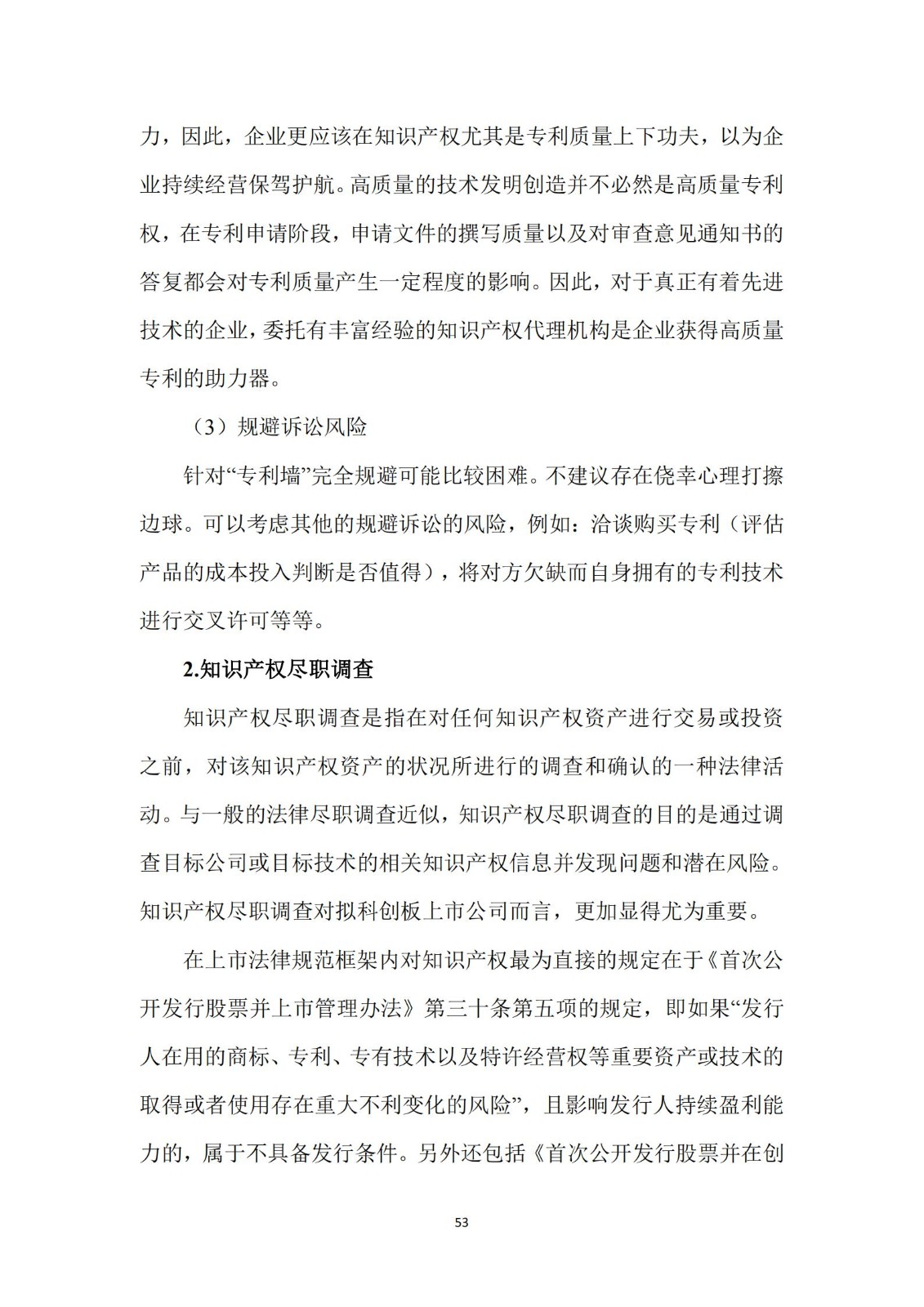 《廣東科創企業上市知識產權工作指引》發布（附：全文）