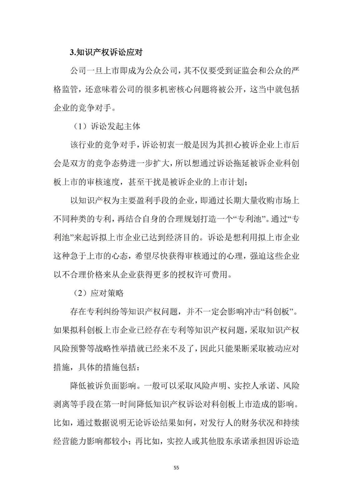 《廣東科創企業上市知識產權工作指引》發布（附：全文）
