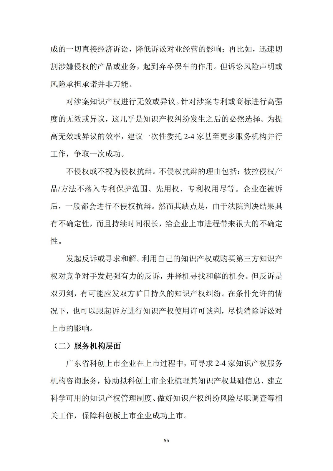 《廣東科創企業上市知識產權工作指引》發布（附：全文）