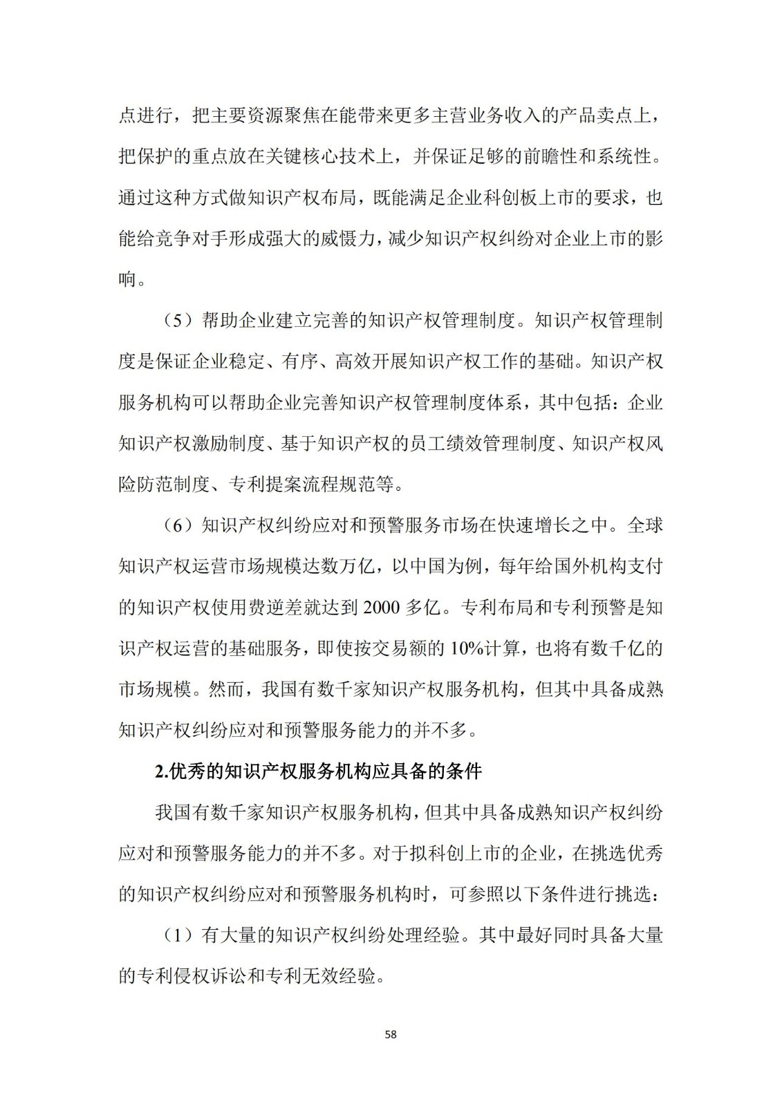 《廣東科創企業上市知識產權工作指引》發布（附：全文）