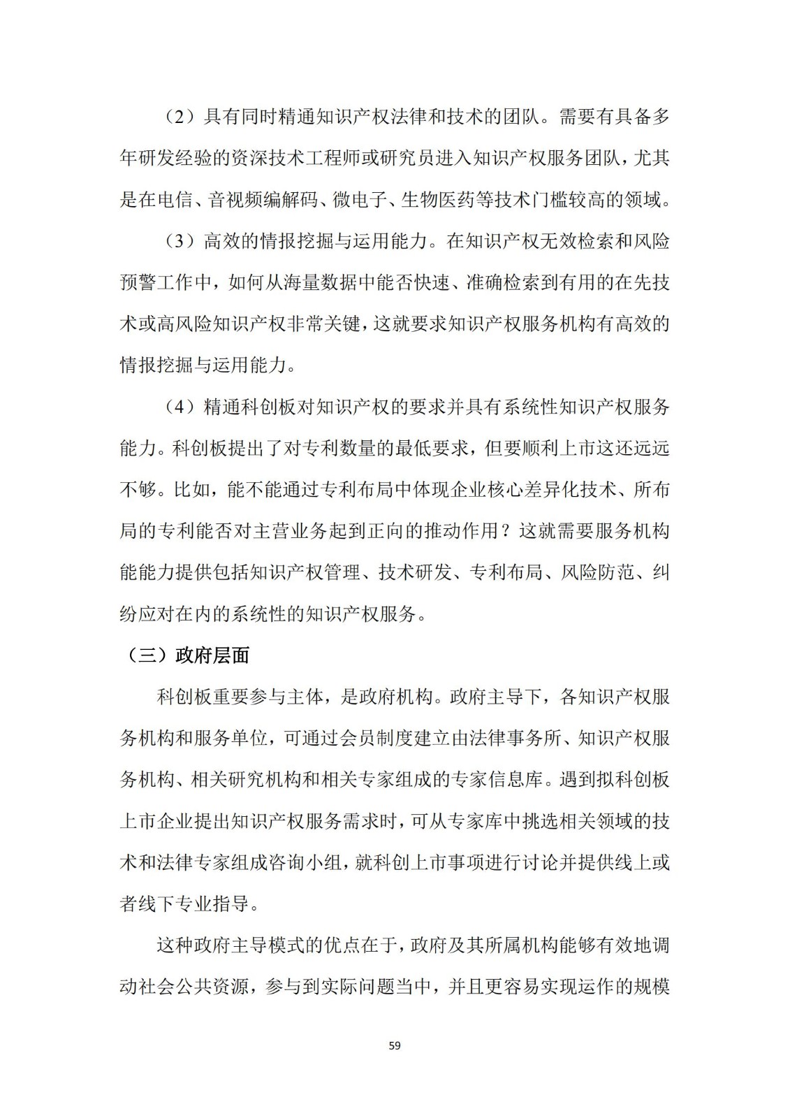 《廣東科創企業上市知識產權工作指引》發布（附：全文）