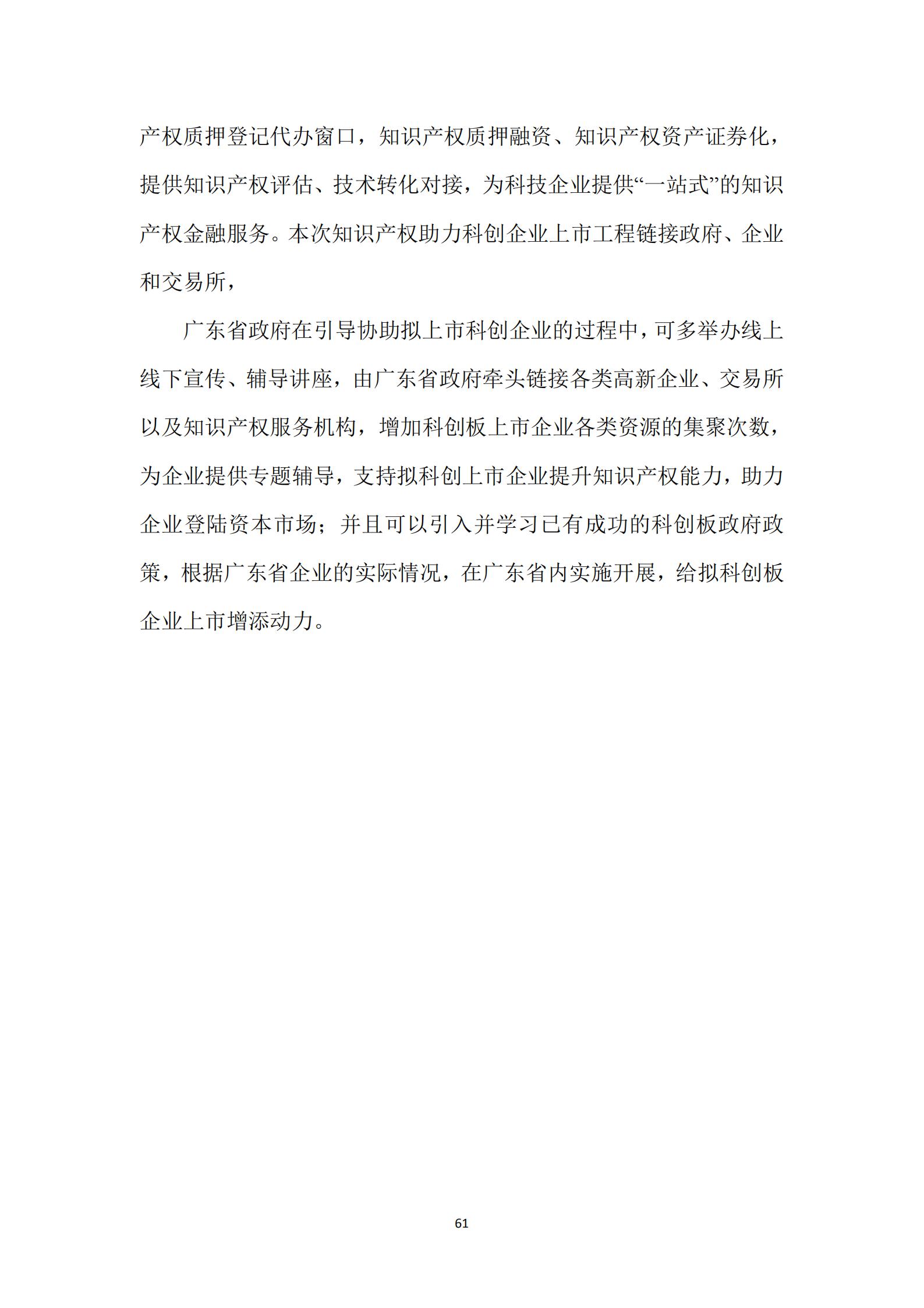 《廣東科創企業上市知識產權工作指引》發布（附：全文）