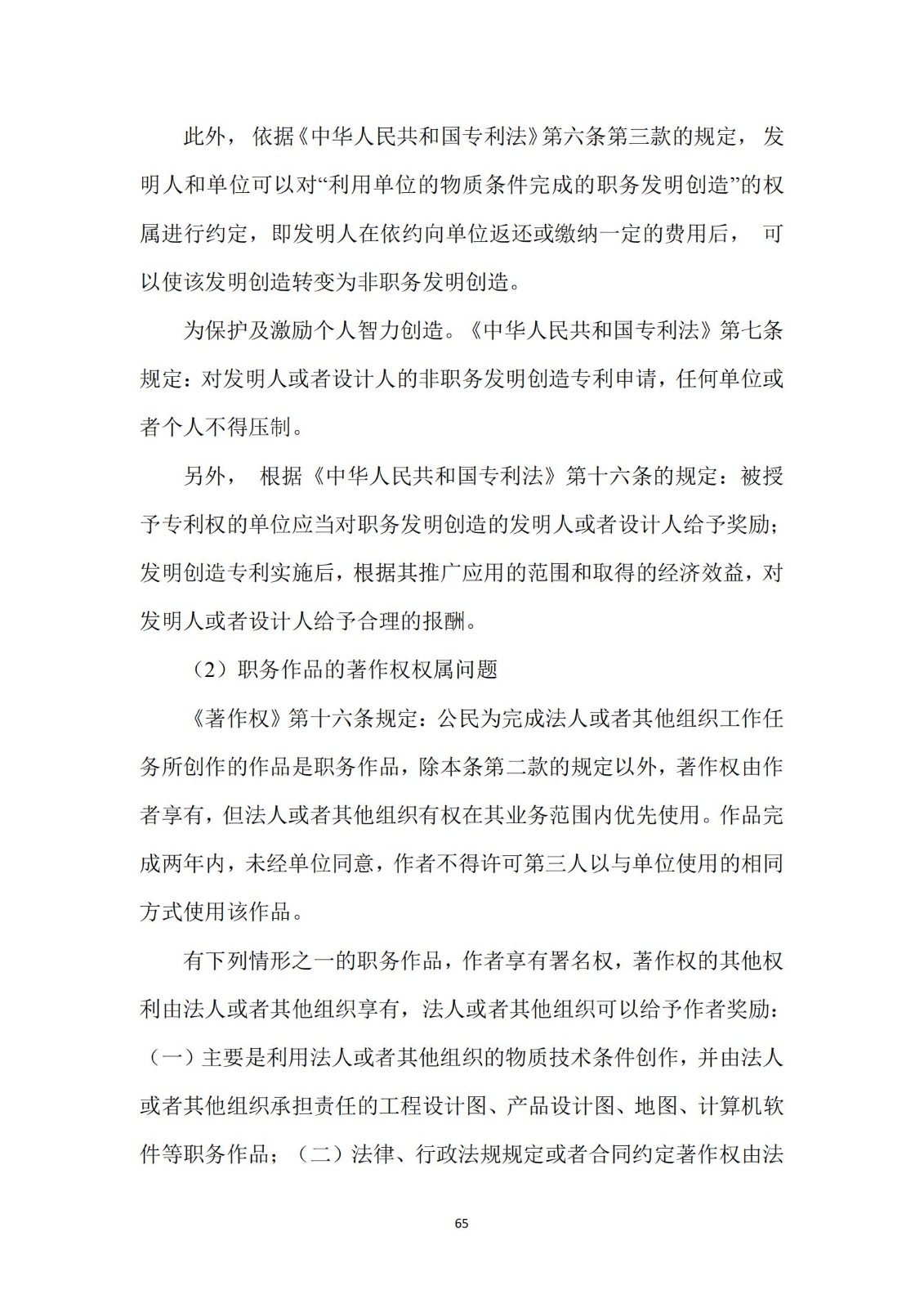 《廣東科創企業上市知識產權工作指引》發布（附：全文）