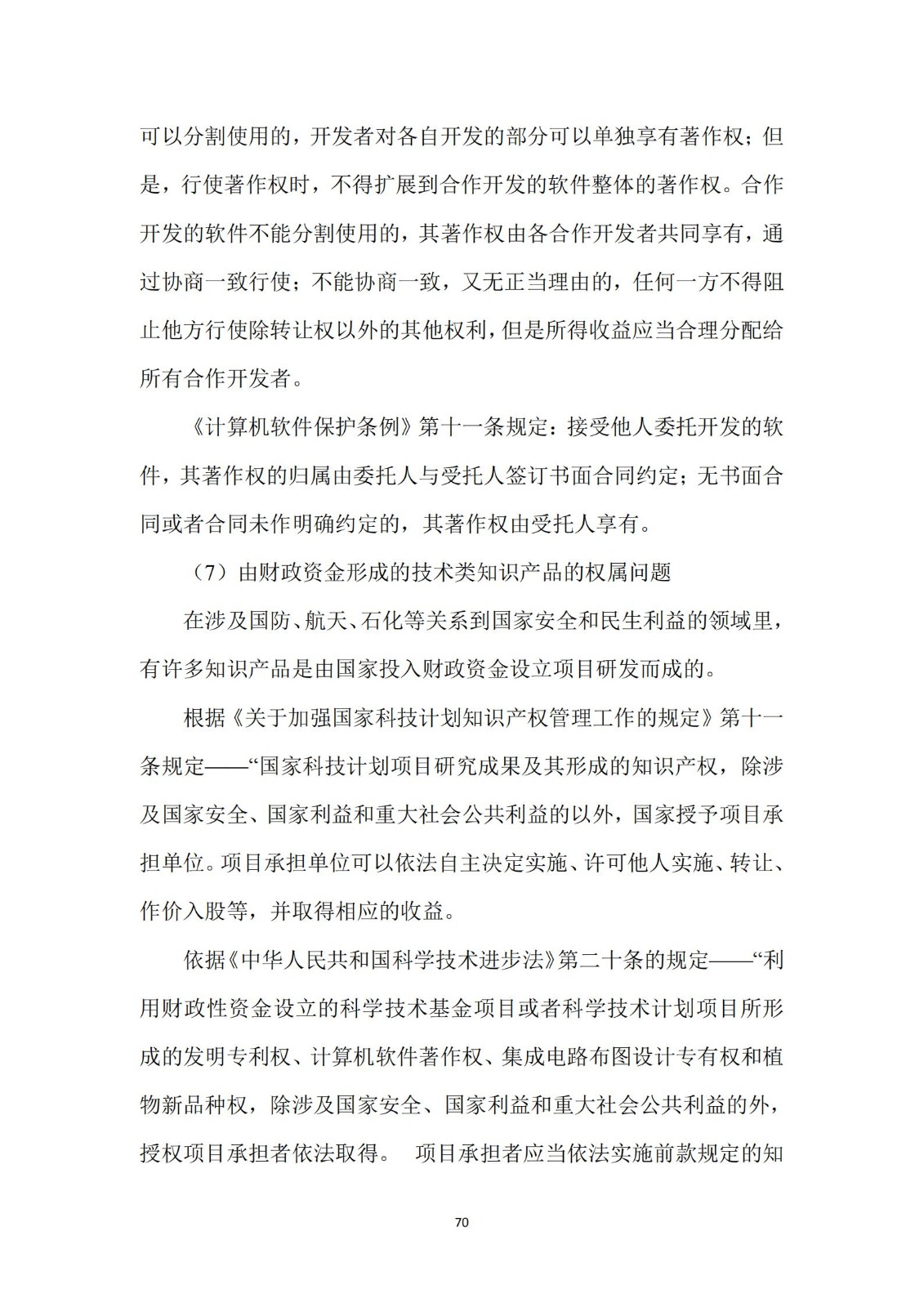 《廣東科創企業上市知識產權工作指引》發布（附：全文）
