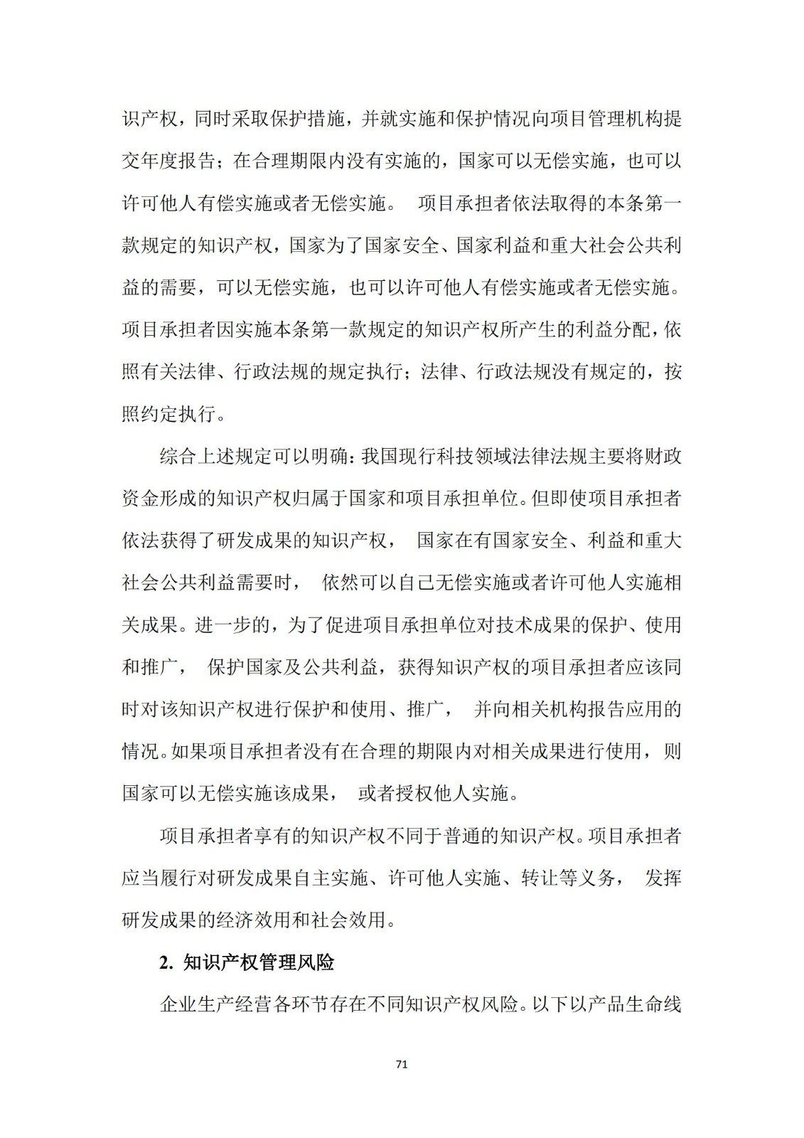 《廣東科創企業上市知識產權工作指引》發布（附：全文）