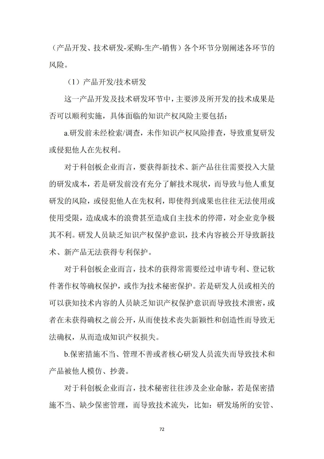 《廣東科創企業上市知識產權工作指引》發布（附：全文）