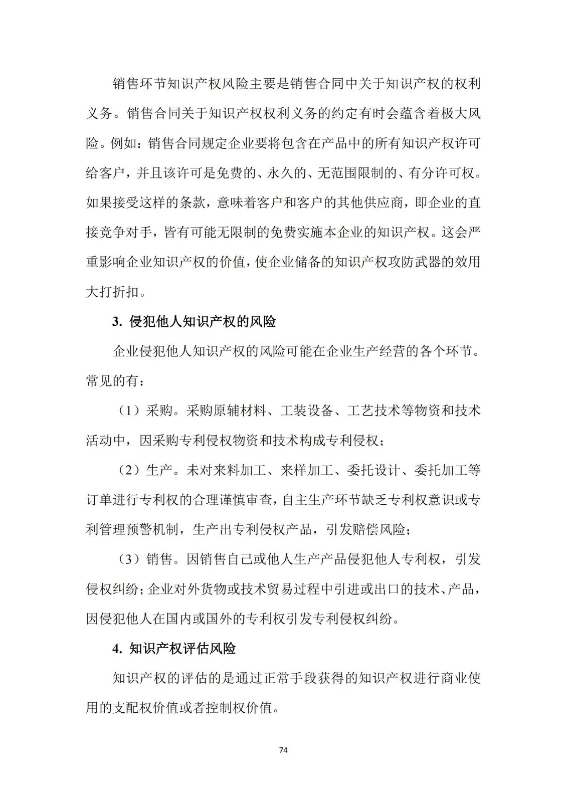 《廣東科創企業上市知識產權工作指引》發布（附：全文）