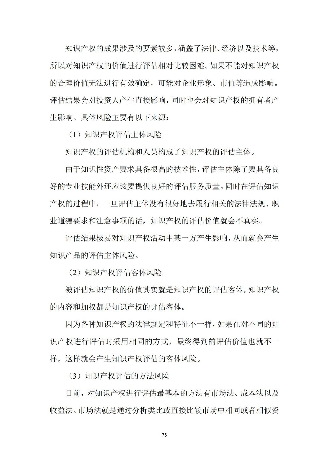《廣東科創企業上市知識產權工作指引》發布（附：全文）