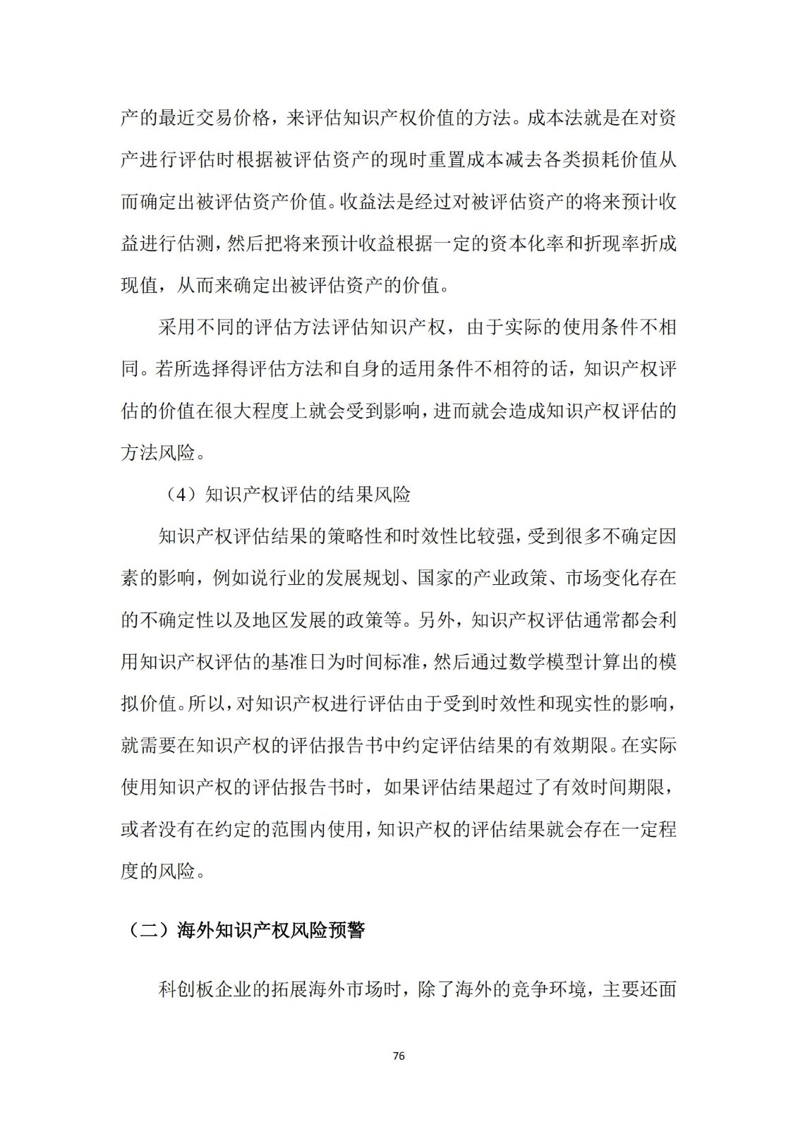 《廣東科創企業上市知識產權工作指引》發布（附：全文）