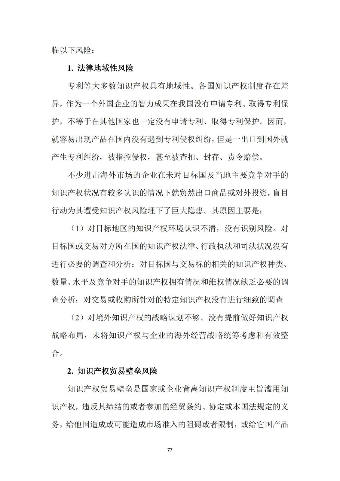 《廣東科創企業上市知識產權工作指引》發布（附：全文）