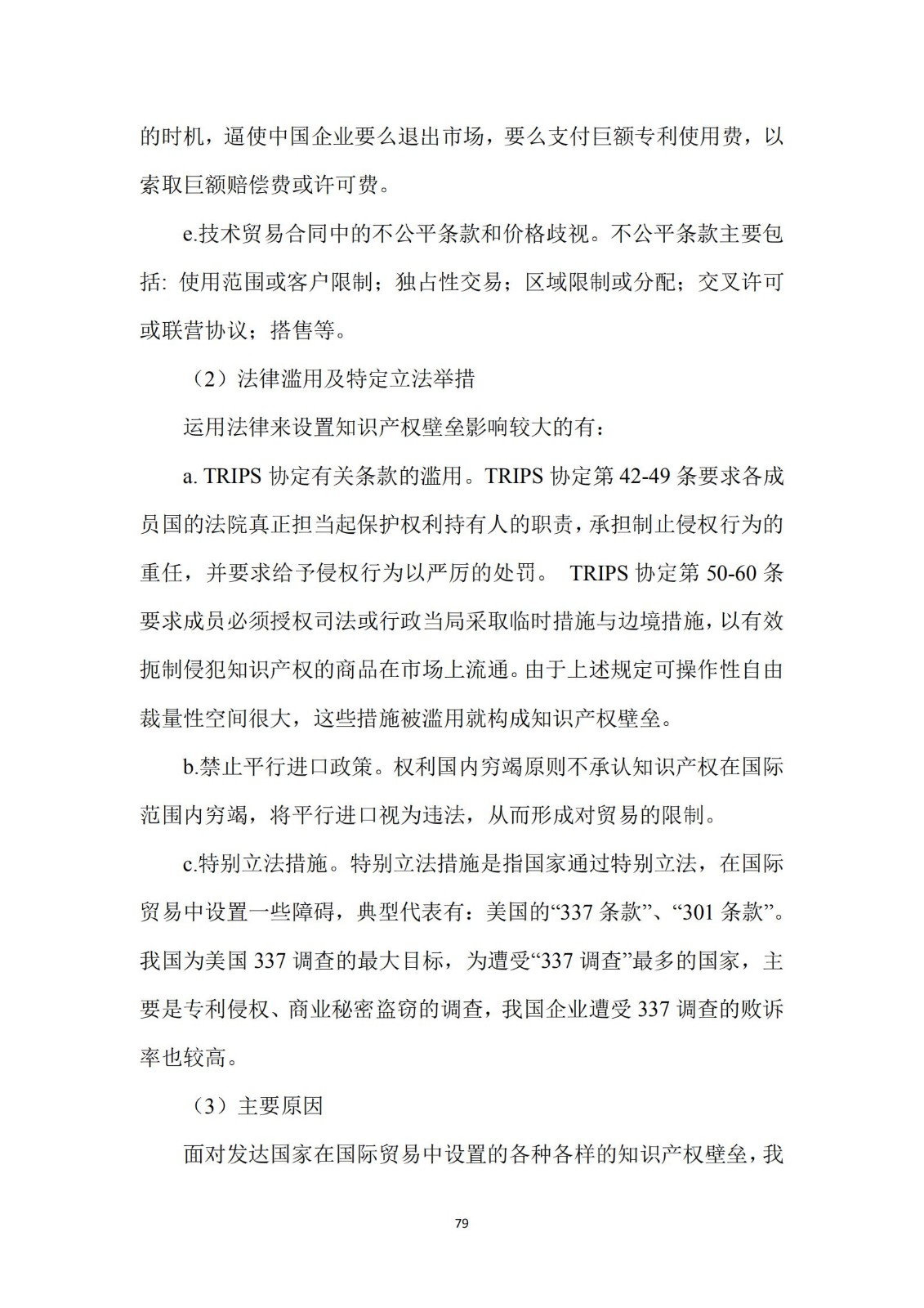 《廣東科創企業上市知識產權工作指引》發布（附：全文）