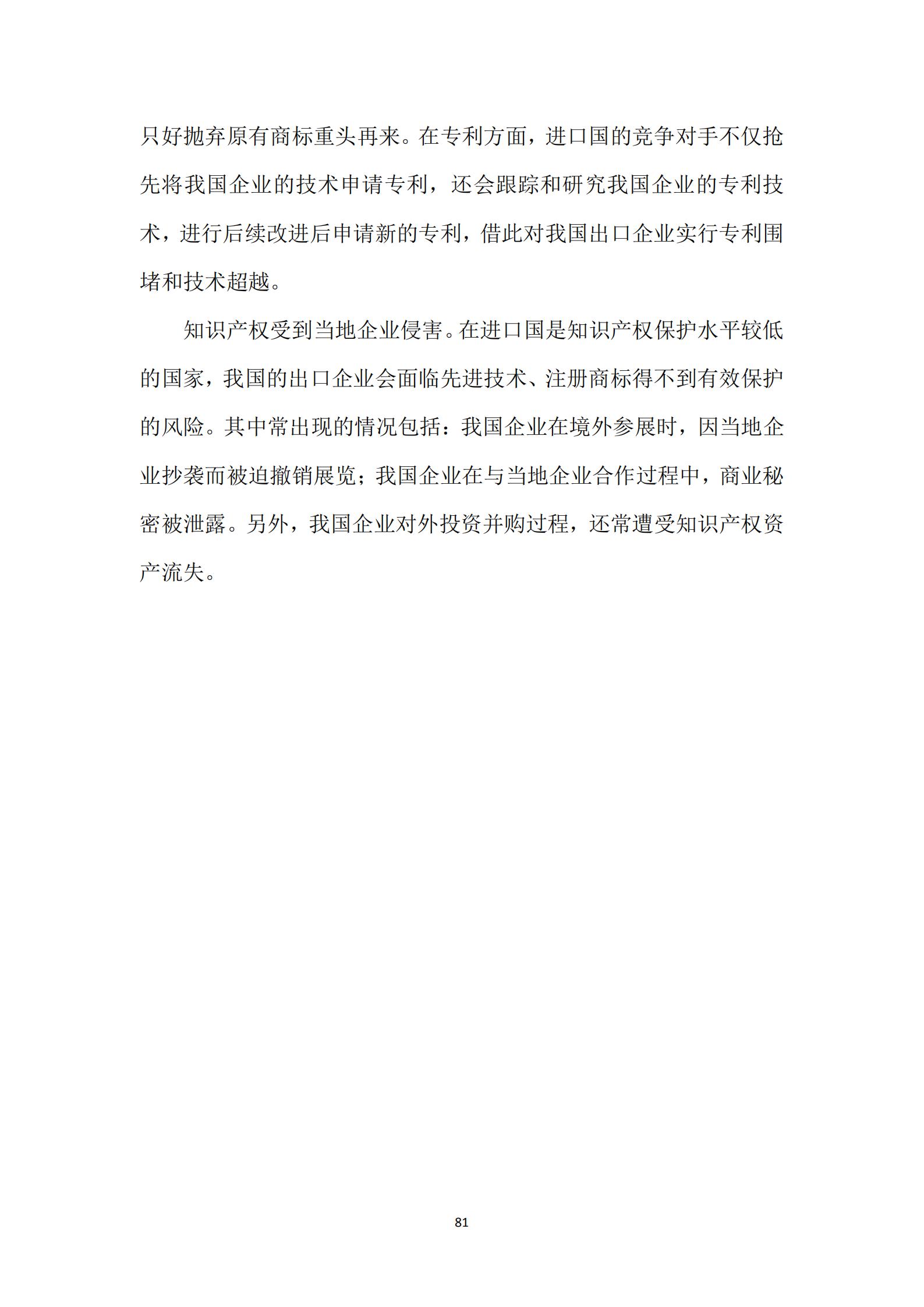 《廣東科創企業上市知識產權工作指引》發布（附：全文）