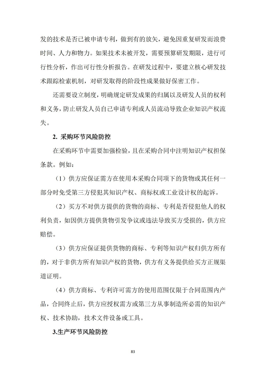 《廣東科創企業上市知識產權工作指引》發布（附：全文）