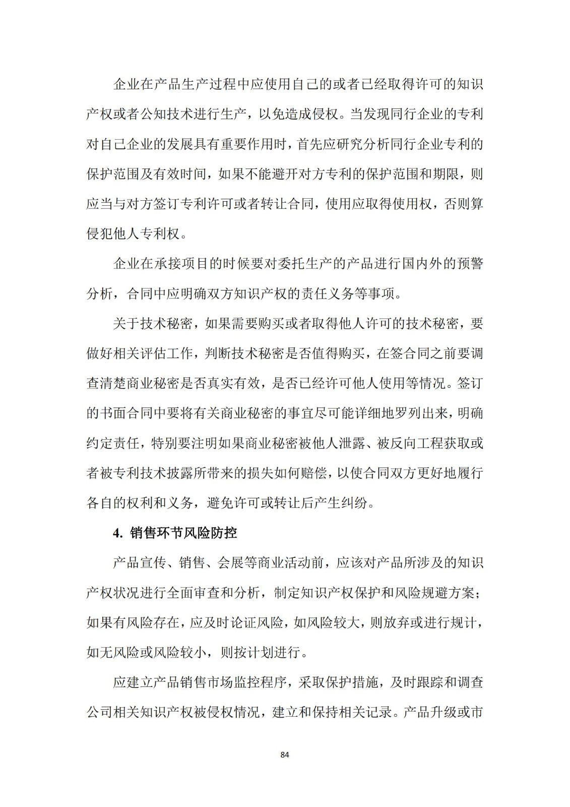 《廣東科創企業上市知識產權工作指引》發布（附：全文）