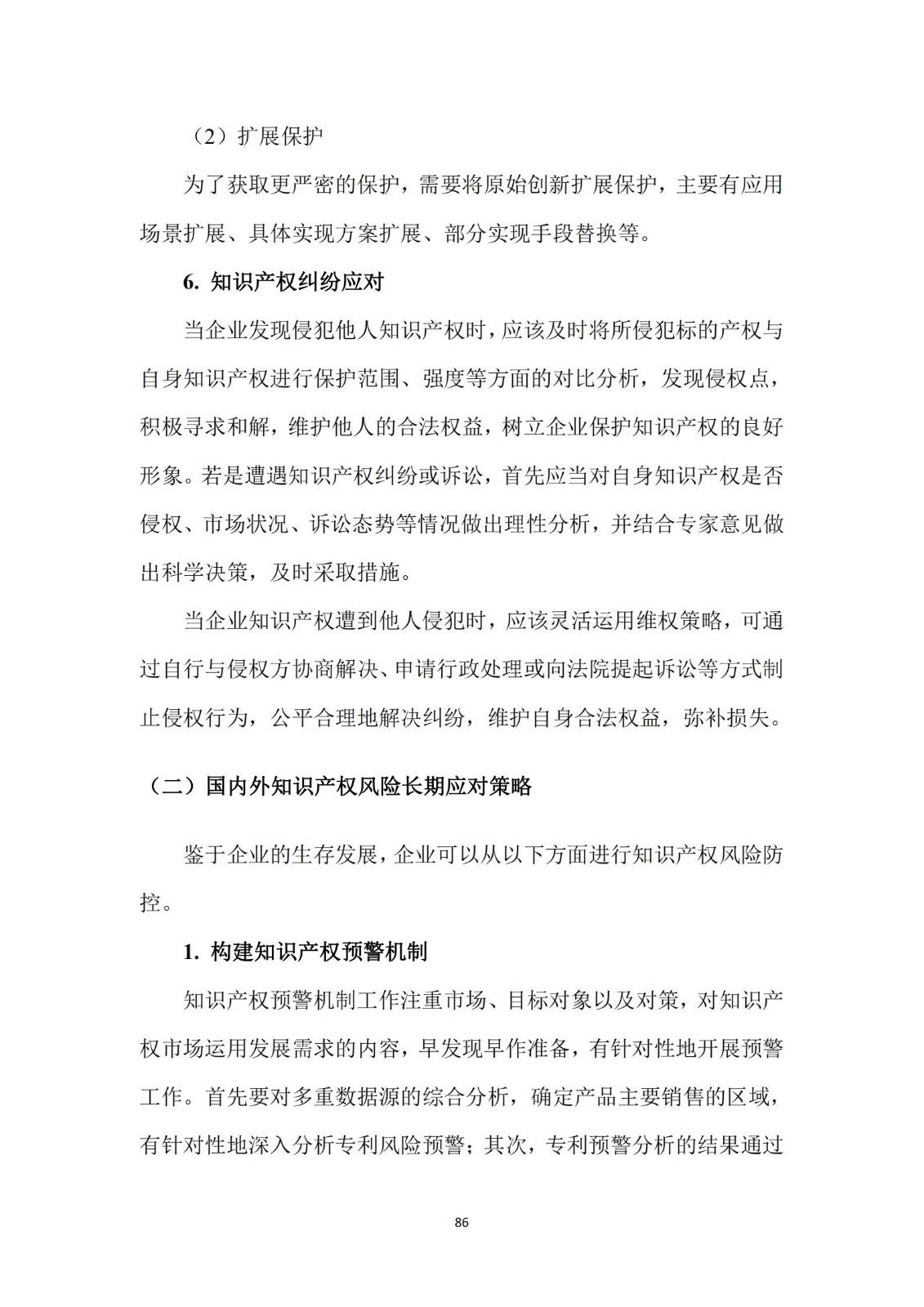 《廣東科創企業上市知識產權工作指引》發布（附：全文）